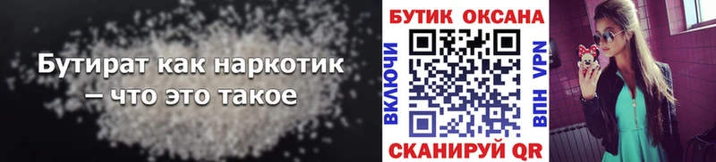 БУТИРАТ 99%  Нижний Ломов 
