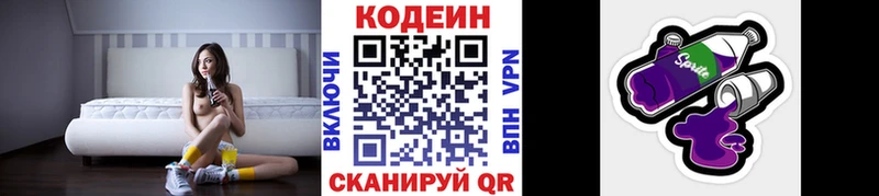 Кодеин напиток Lean (лин)  Нижний Ломов 